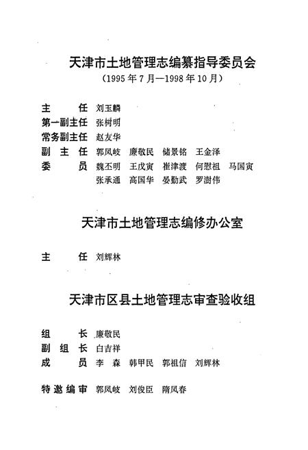 《大港区土地管理志》.pdf电子版_天津市志插图2 《大港区土地管理志》.pdf电子版_天津市志插图2