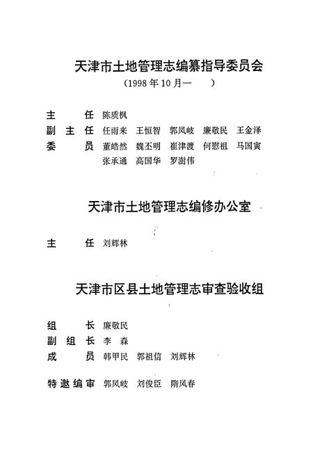 《大港区土地管理志》.pdf电子版_天津市志插图5 《大港区土地管理志》.pdf电子版_天津市志插图5