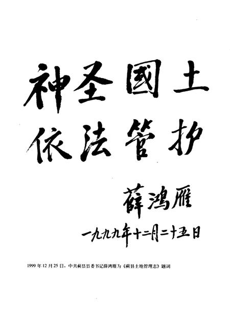 《蓟县土地管理志》.pdf电子版_天津市志插图2 《蓟县土地管理志》.pdf电子版_天津市志插图2