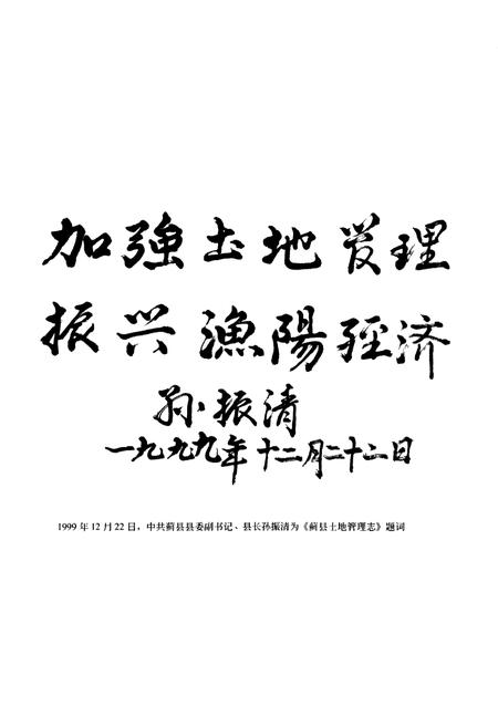 《蓟县土地管理志》.pdf电子版_天津市志插图3 《蓟县土地管理志》.pdf电子版_天津市志插图3