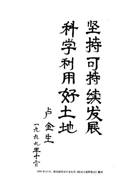 《蓟县土地管理志》.pdf电子版_天津市志插图4 《蓟县土地管理志》.pdf电子版_天津市志插图4