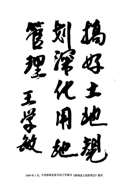 《静海县土地管理志》.pdf电子版_天津市志插图2 《静海县土地管理志》.pdf电子版_天津市志插图2