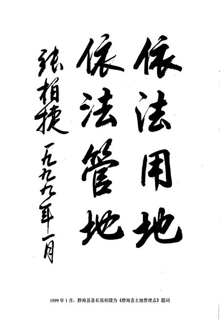 《静海县土地管理志》.pdf电子版_天津市志插图3 《静海县土地管理志》.pdf电子版_天津市志插图3