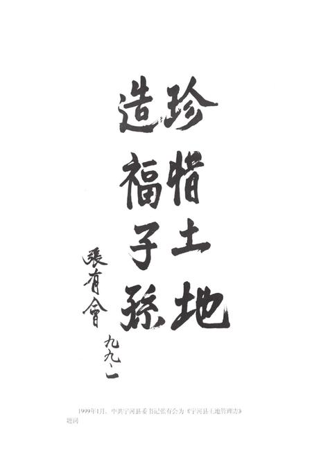 《宁河县土地管理志》.pdf电子版_天津市志插图2 《宁河县土地管理志》.pdf电子版_天津市志插图2