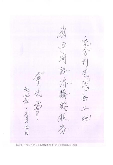 《宁河县土地管理志》.pdf电子版_天津市志插图3 《宁河县土地管理志》.pdf电子版_天津市志插图3