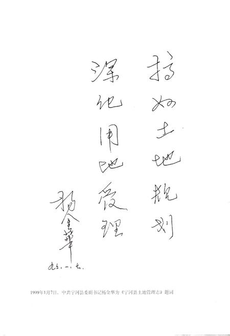 《宁河县土地管理志》.pdf电子版_天津市志插图4 《宁河县土地管理志》.pdf电子版_天津市志插图4