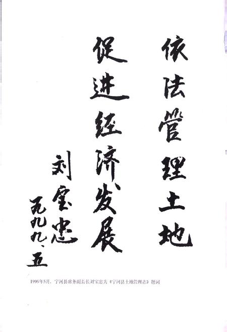 《宁河县土地管理志》.pdf电子版_天津市志插图5 《宁河县土地管理志》.pdf电子版_天津市志插图5