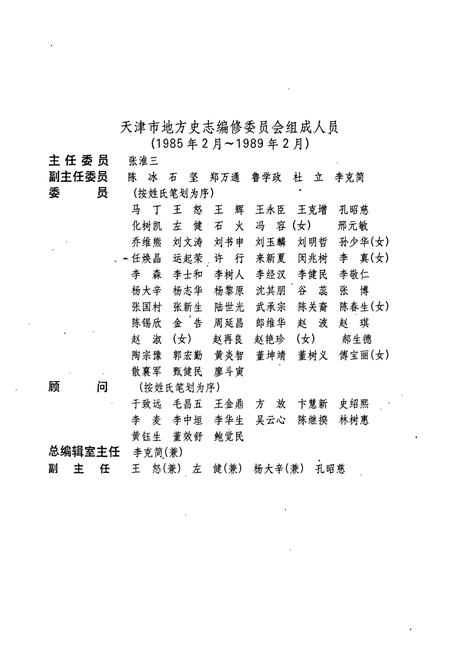 《天津简志》.pdf电子版_天津市志插图1 《天津简志》.pdf电子版_天津市志插图1