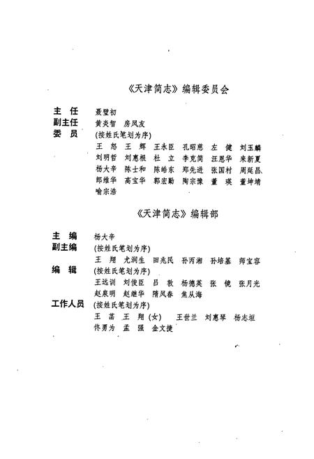 《天津简志》.pdf电子版_天津市志插图4 《天津简志》.pdf电子版_天津市志插图4