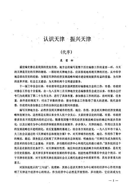 《天津简志》.pdf电子版_天津市志插图5 《天津简志》.pdf电子版_天津市志插图5