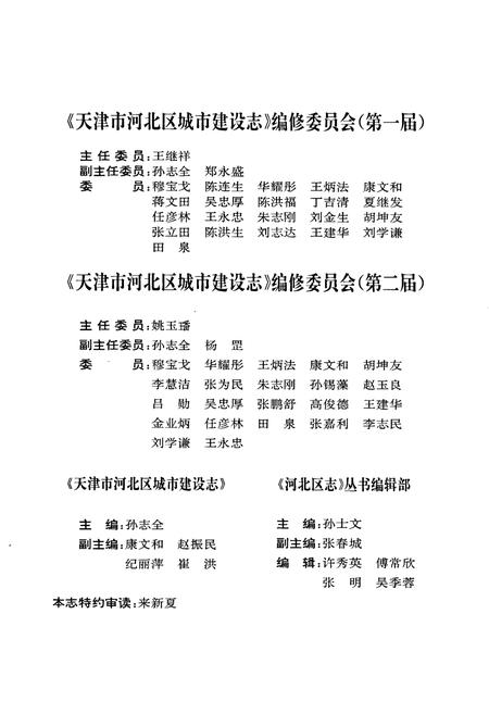 《天津市河北区城市建设志》.pdf电子版_天津市志插图2 《天津市河北区城市建设志》.pdf电子版_天津市志插图2