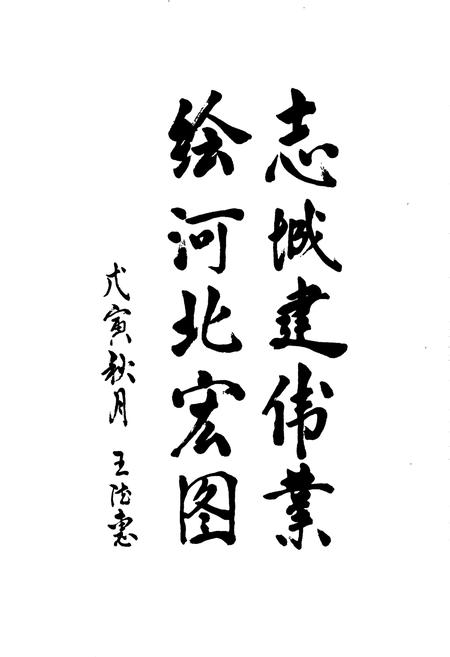 《天津市河北区城市建设志》.pdf电子版_天津市志插图5 《天津市河北区城市建设志》.pdf电子版_天津市志插图5