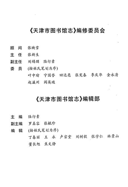 《天津市图书馆志》.pdf电子版_天津市志插图2 《天津市图书馆志》.pdf电子版_天津市志插图2