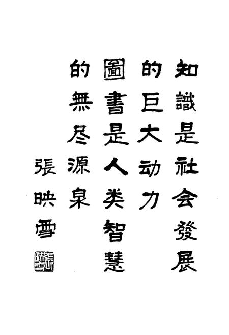 《天津市图书馆志》.pdf电子版_天津市志插图3 《天津市图书馆志》.pdf电子版_天津市志插图3