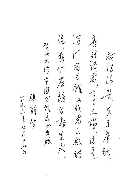 《天津市图书馆志》.pdf电子版_天津市志插图4 《天津市图书馆志》.pdf电子版_天津市志插图4