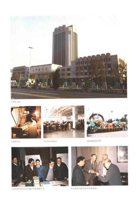 《天津市图书馆志》.pdf电子版_天津市志插图5 《天津市图书馆志》.pdf电子版_天津市志插图5