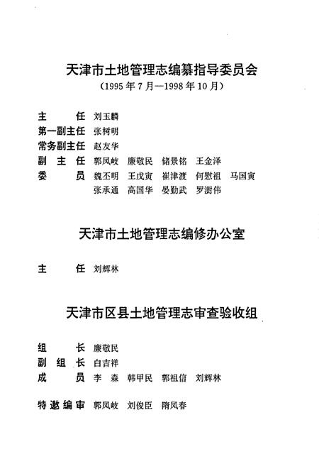 《北辰区土地管理志》.pdf电子版_天津市志插图2 《北辰区土地管理志》.pdf电子版_天津市志插图2