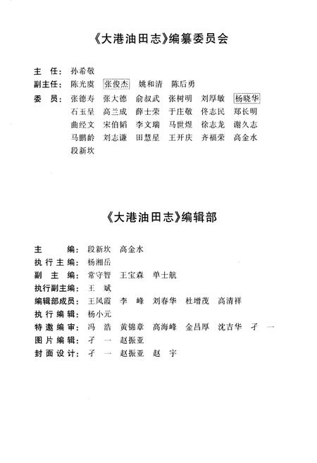 《大港油田志》.pdf电子版_天津市志插图2 《大港油田志》.pdf电子版_天津市志插图2