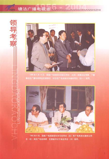 《塘沽广播电视志》.pdf电子版_天津市志插图2