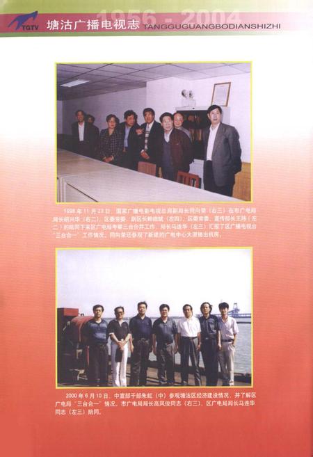《塘沽广播电视志》.pdf电子版_天津市志插图3