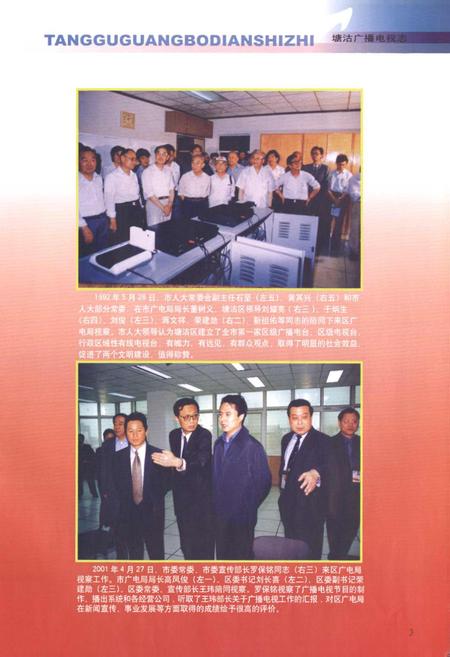 《塘沽广播电视志》.pdf电子版_天津市志插图4
