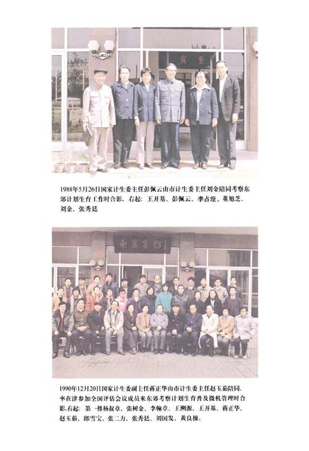 《东丽区计划生育志》.pdf电子版_天津市志插图2