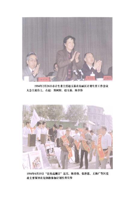 《东丽区计划生育志》.pdf电子版_天津市志插图3
