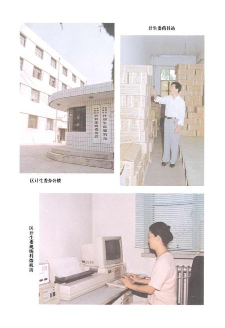 《东丽区计划生育志》.pdf电子版_天津市志插图4