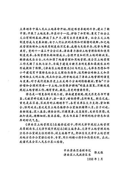 《天津市津南区土地管理志》.pdf电子版_天津市志插图5
