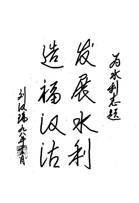 《天津水利志 卷七 汉沽区水利志》.pdf电子版_天津市志插图4