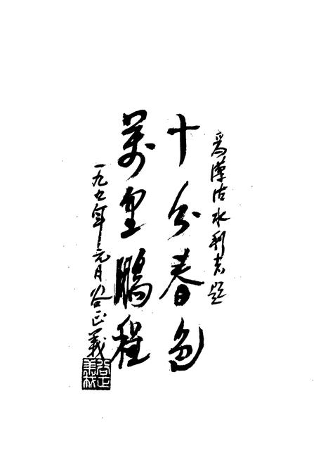 《天津水利志 卷七 汉沽区水利志》.pdf电子版_天津市志插图5