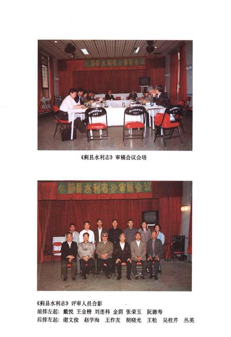 《天津水利志 卷一 蓟县水利志》.pdf电子版_天津市志插图4
