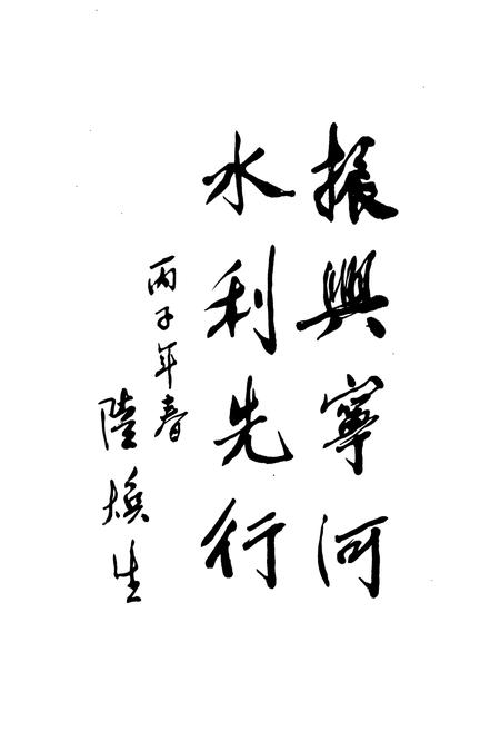 《天津水利志 卷四 宁河县水利志》.pdf电子版_天津市志插图2