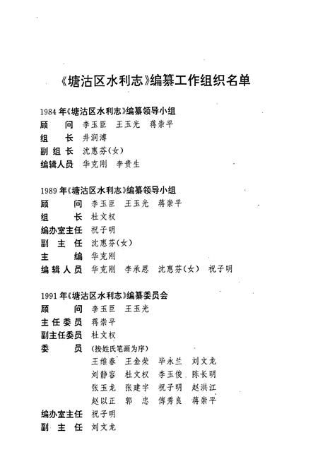 《天津水利志 卷六 塘沽区水利志》.pdf电子版_天津市志插图2