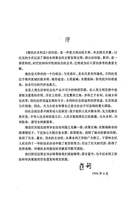《天津水利志 卷六 塘沽区水利志》.pdf电子版_天津市志插图4