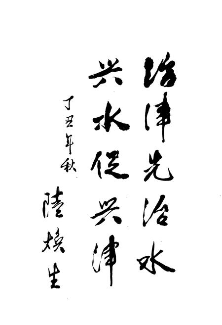 《天津水利志 卷三 武清县水利志》.pdf电子版_天津市志插图2