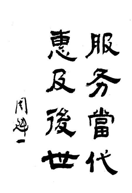 《天津水利志 卷三 武清县水利志》.pdf电子版_天津市志插图3