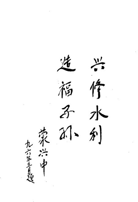《天津水利志 卷三 武清县水利志》.pdf电子版_天津市志插图4