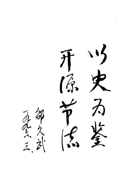 《天津水利志 卷三 武清县水利志》.pdf电子版_天津市志插图5