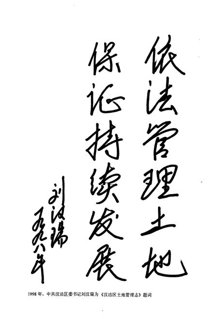 《汉沽区土地管理志》.pdf电子版_天津市志插图2