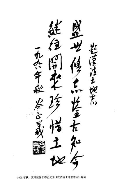 《汉沽区土地管理志》.pdf电子版_天津市志插图3
