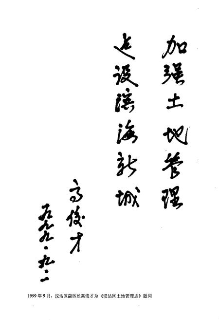 《汉沽区土地管理志》.pdf电子版_天津市志插图4