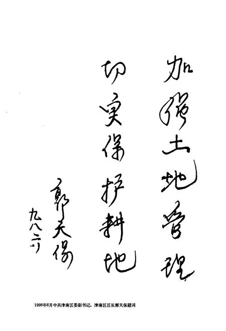 《津南区土地管理志》.pdf电子版_天津市志插图3