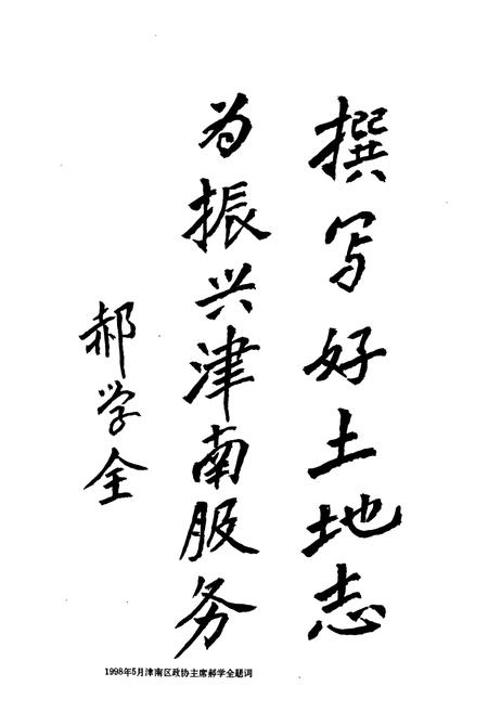 《津南区土地管理志》.pdf电子版_天津市志插图4
