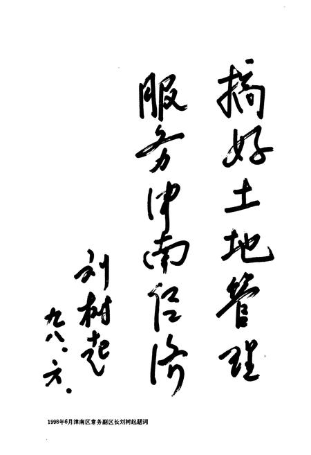 《津南区土地管理志》.pdf电子版_天津市志插图5