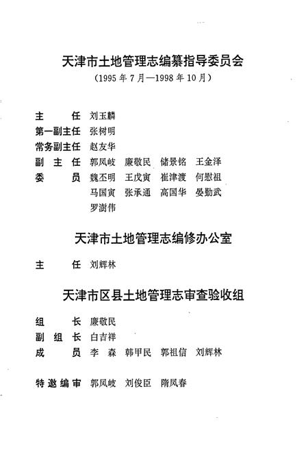 《塘沽区土地管理志》.pdf电子版_天津市志插图2