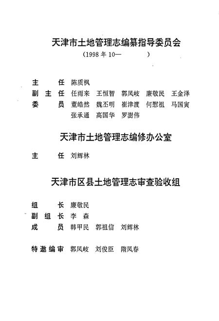 《塘沽区土地管理志》.pdf电子版_天津市志插图3