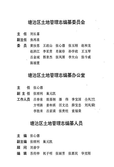 《塘沽区土地管理志》.pdf电子版_天津市志插图4