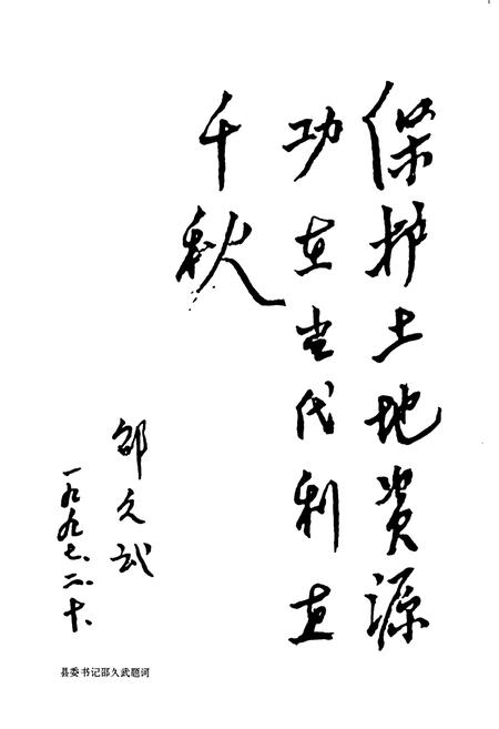 《武清县土地管理志》.pdf电子版_天津市志插图2