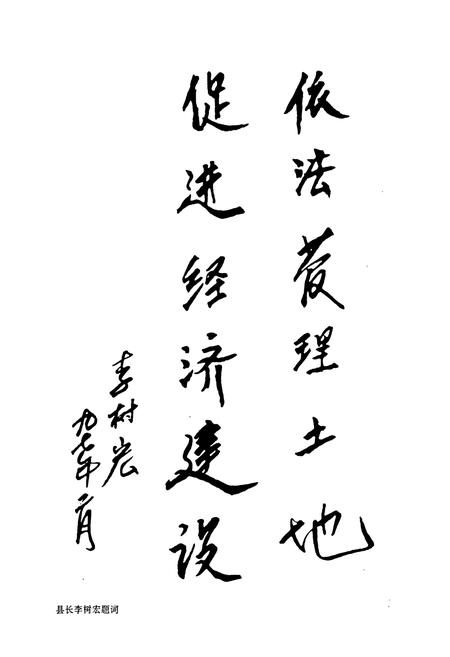 《武清县土地管理志》.pdf电子版_天津市志插图3